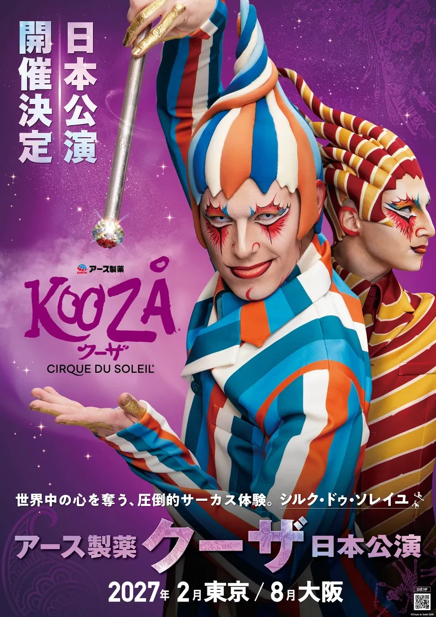 シルク・ドゥ・ソレイユ　パンフレット シルク・ドゥ・ソレイユ『KOOZA』2027年日本公演:東京・大阪の公演情報